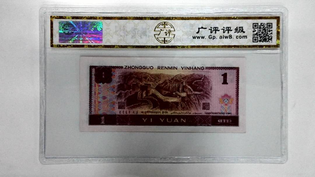 1996年壹圆