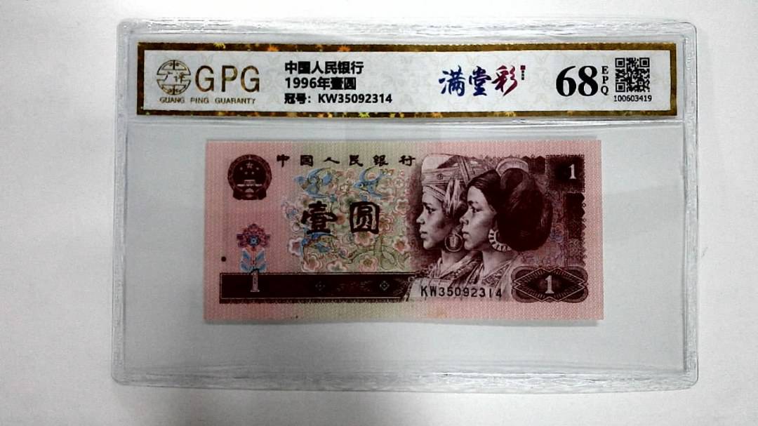 1996年壹圆