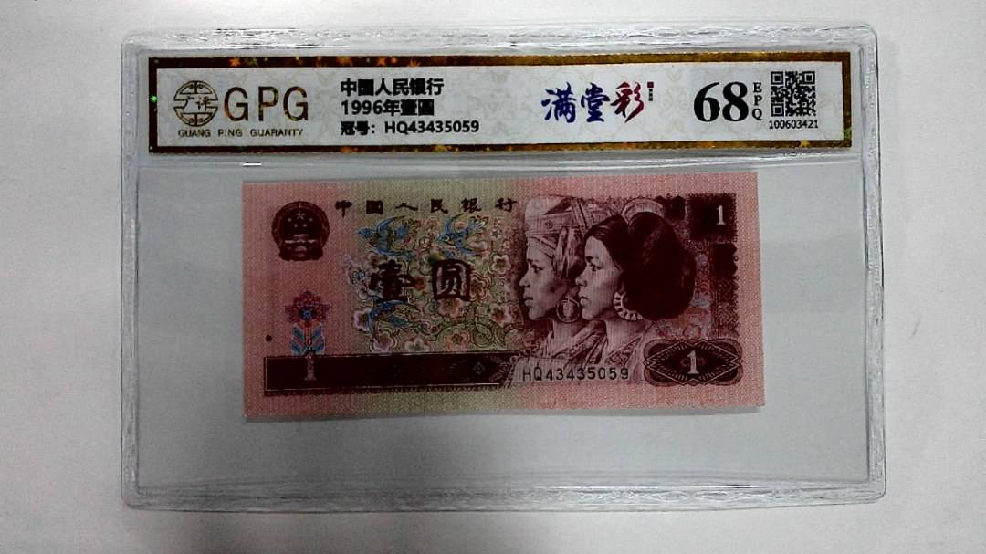 1996年壹圆