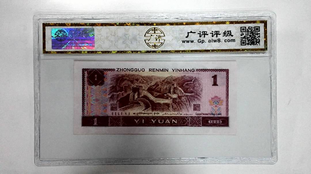 1996年壹圆