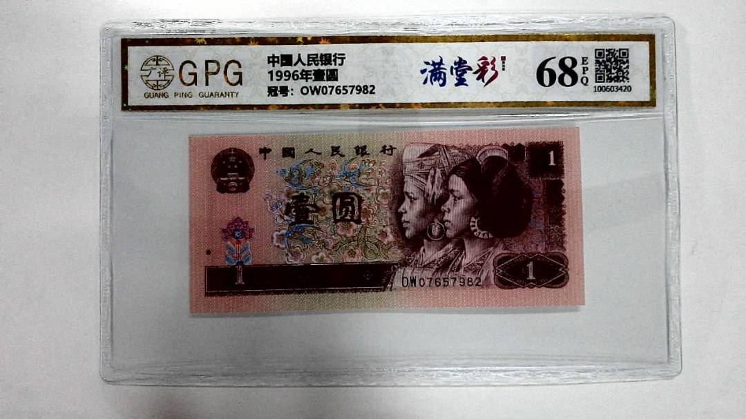 1996年壹圆