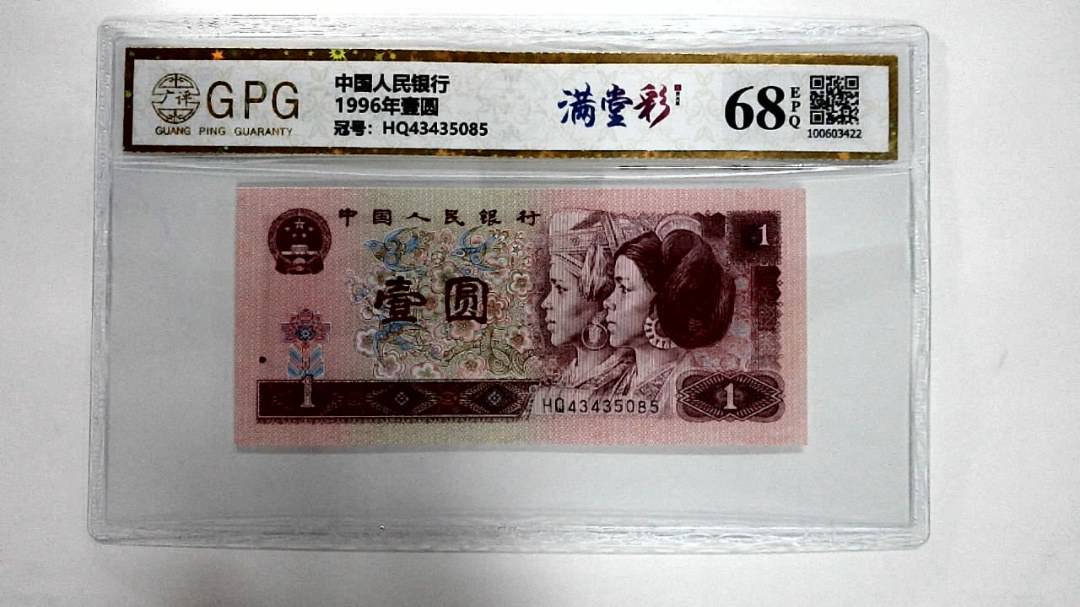 1996年壹圆