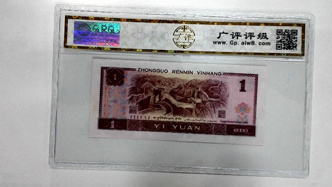 1996年壹圆