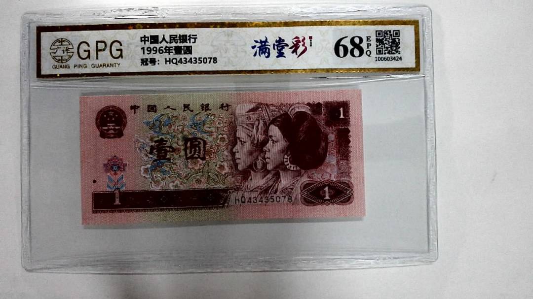 1996年壹圆