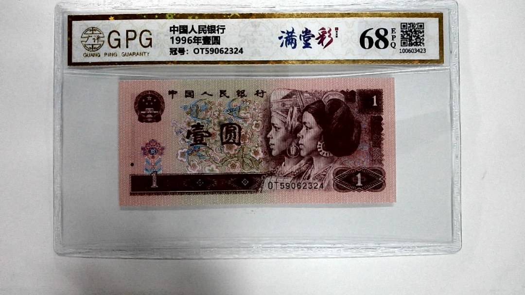 1996年壹圆