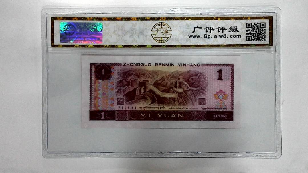 1996年壹圆