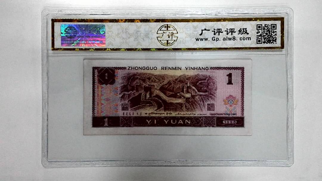 1996年壹圆