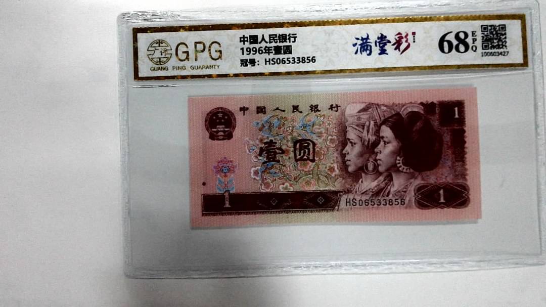 1996年壹圆