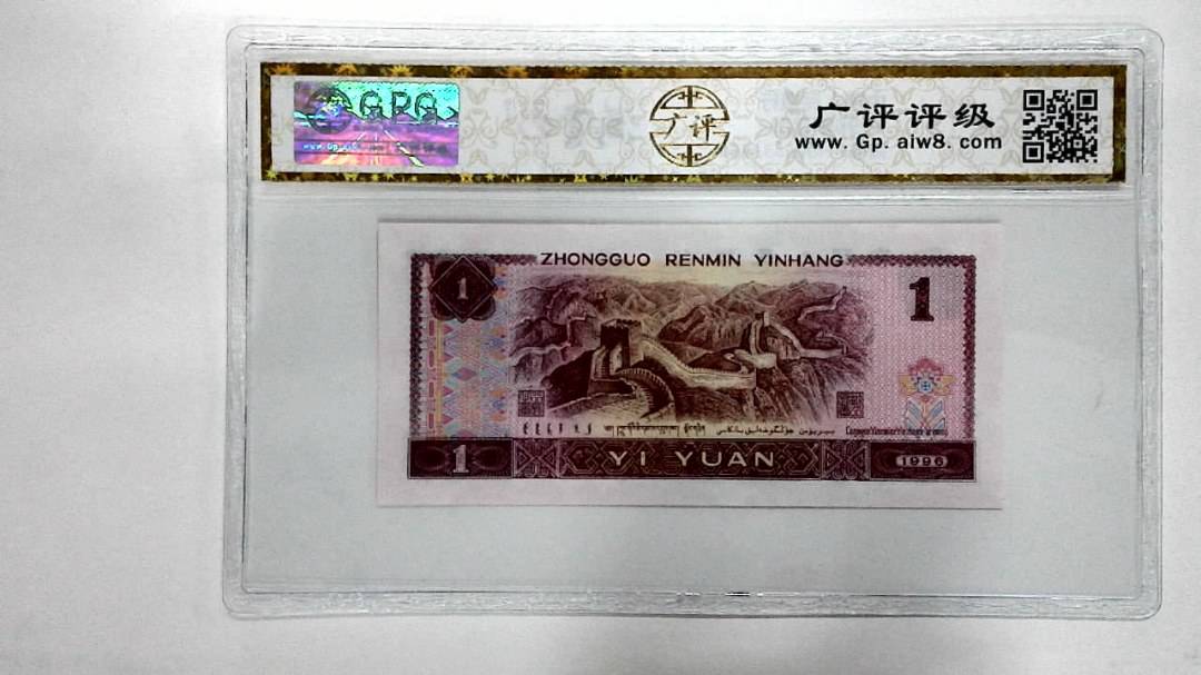 1996年壹圆