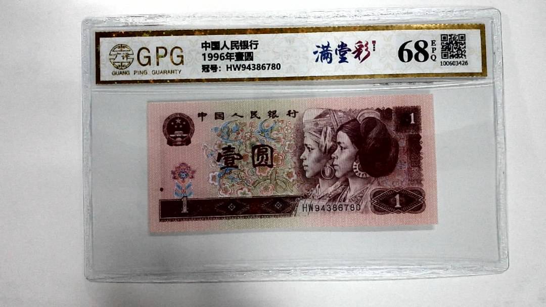 1996年壹圆