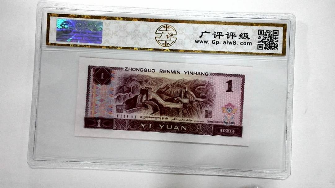 1996年壹圆