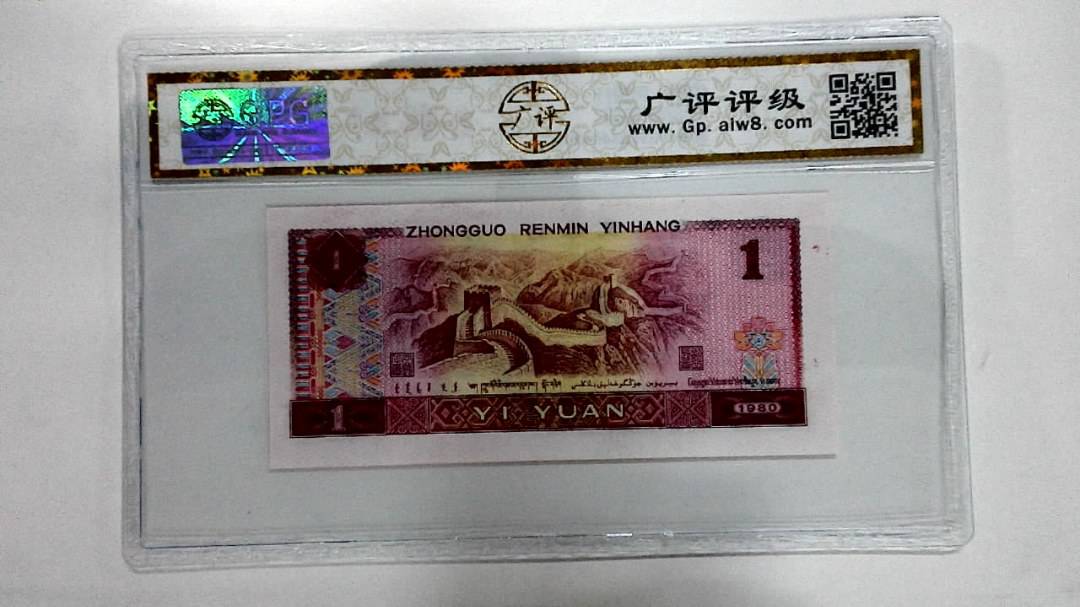 1980年壹圆