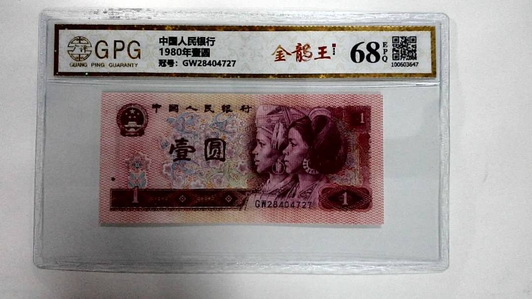 1980年壹圆