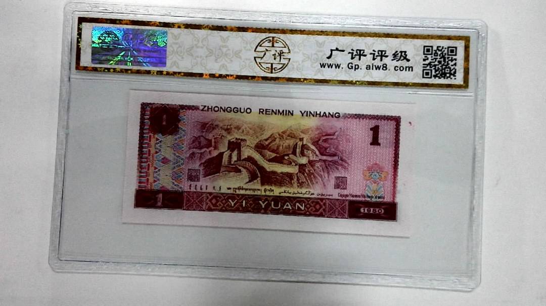1980年壹圆