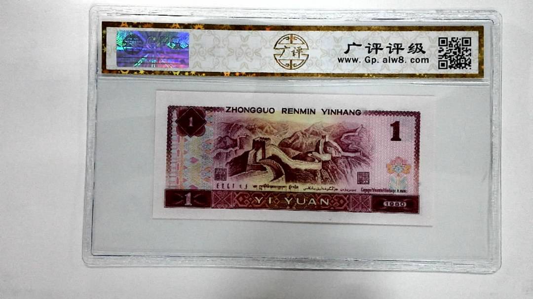 1980年壹圆