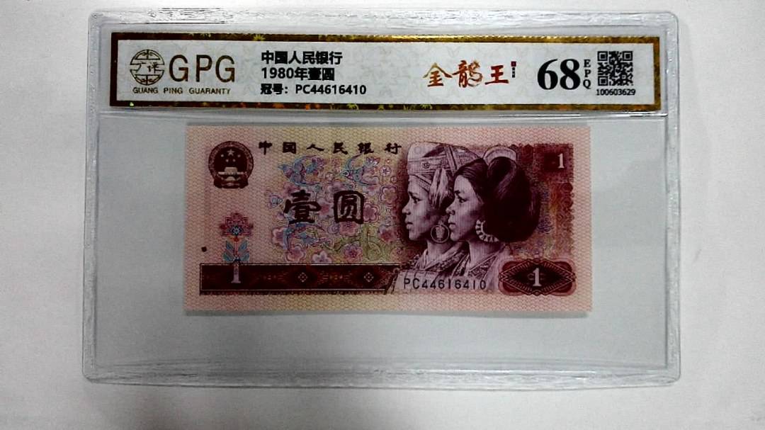 1980年壹圆