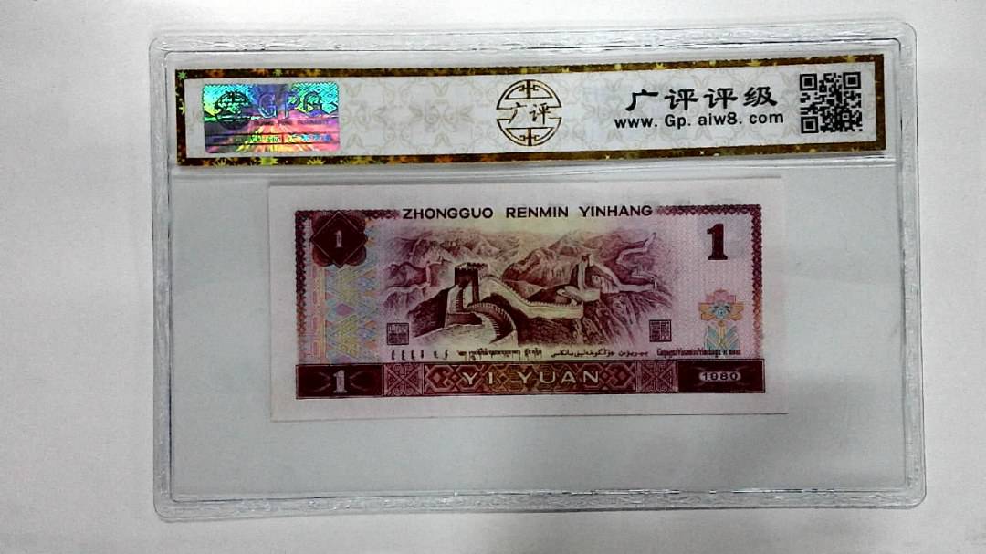 1980年壹圆