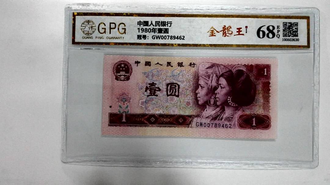 1980年壹圆