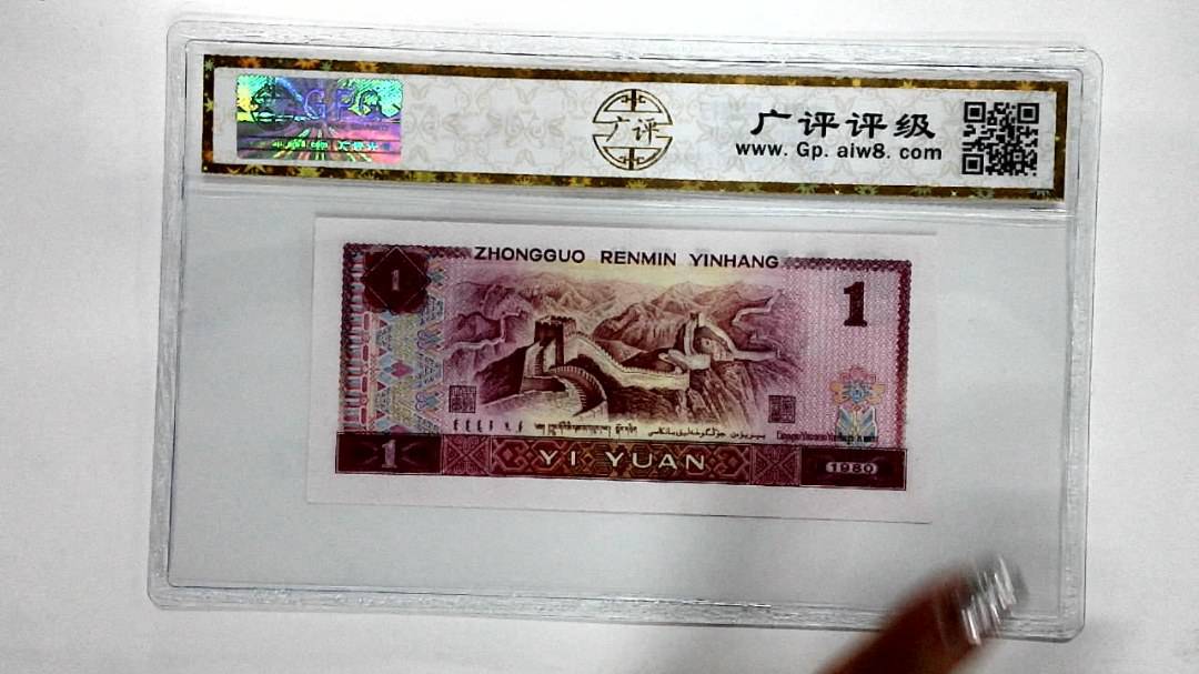 1980年壹圆