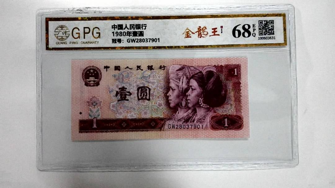 1980年壹圆
