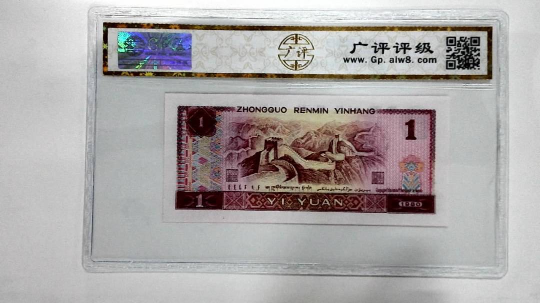 1980年壹圆