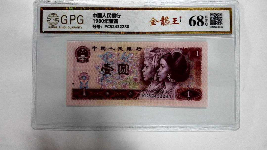 1980年壹圆