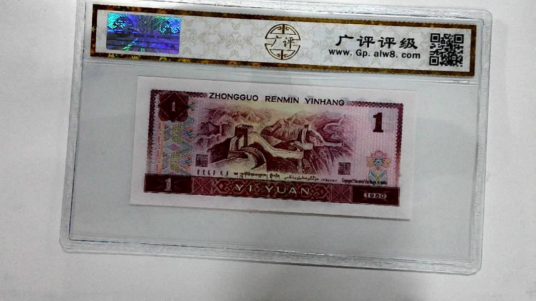1980年壹圆