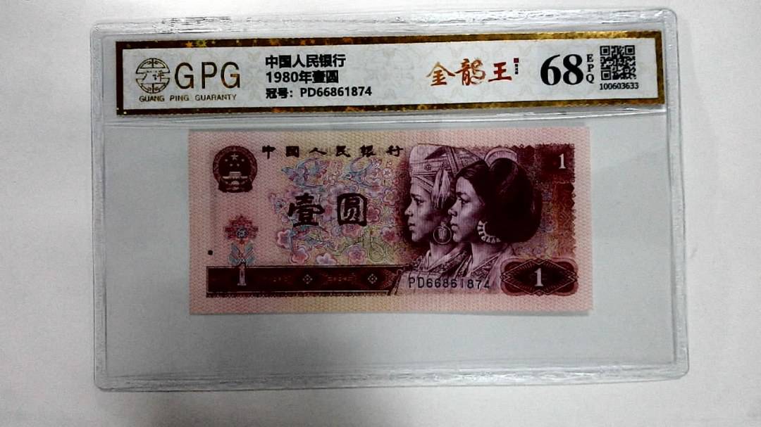 1980年壹圆
