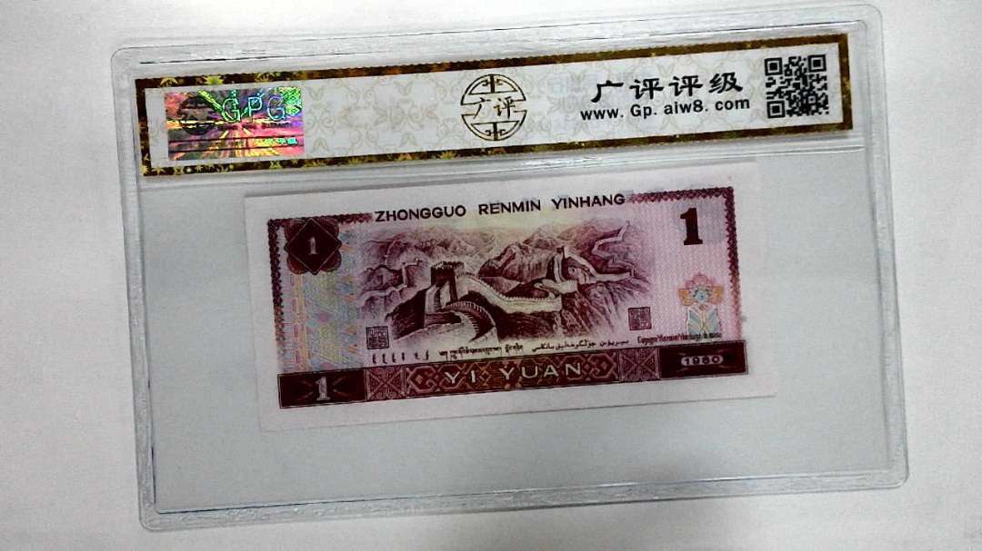 1980年壹圆