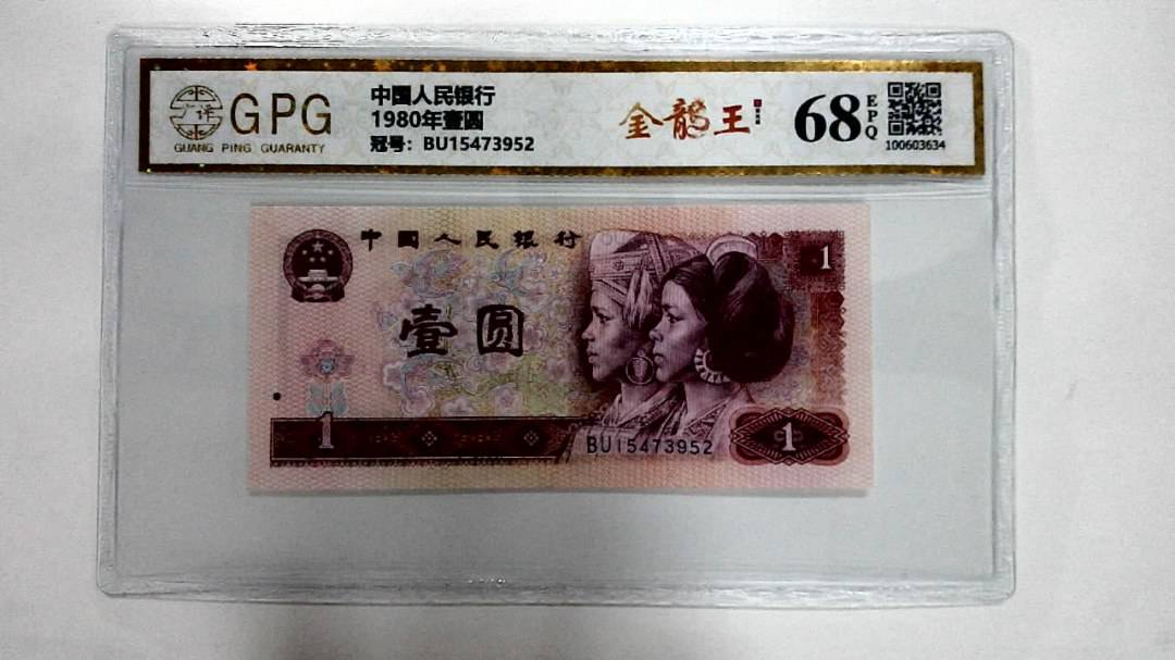 1980年壹圆