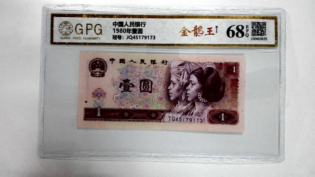 1980年壹圆