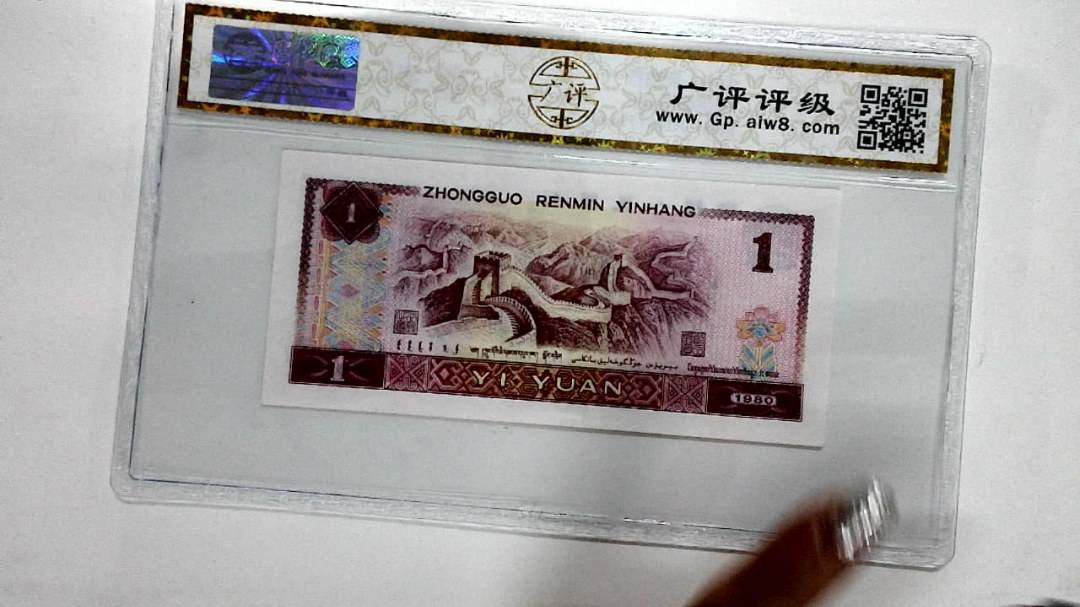 1980年壹圆