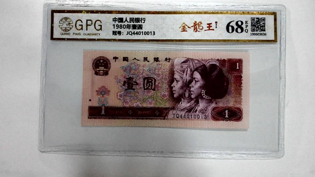 1980年壹圆