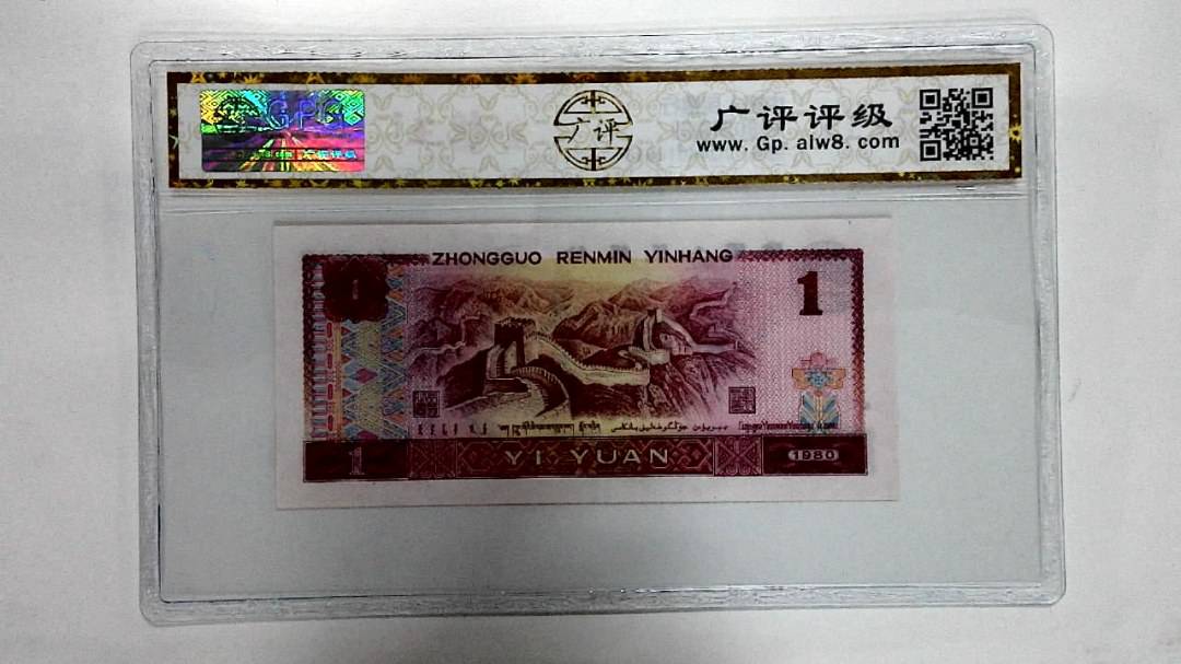1980年壹圆
