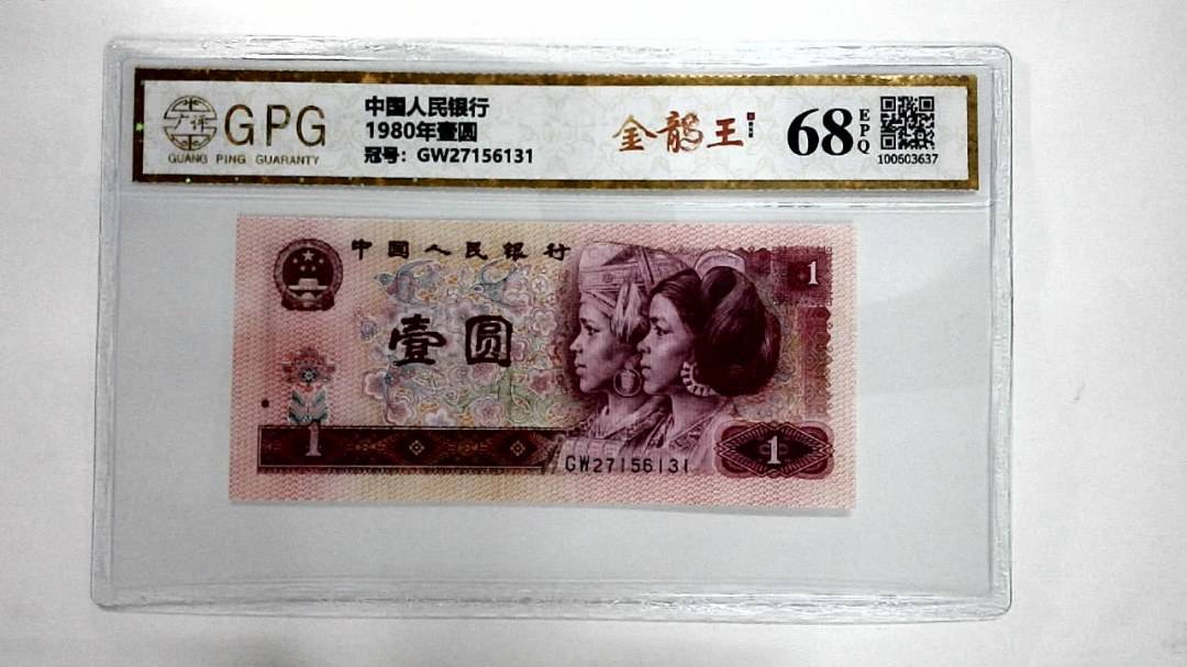 1980年壹圆