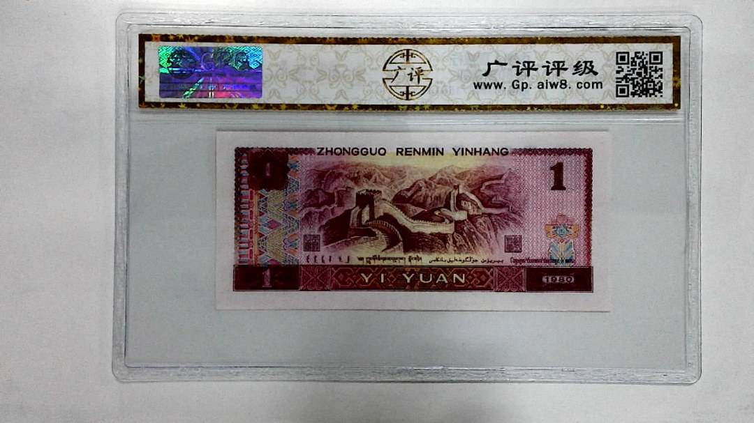 1980年壹圆