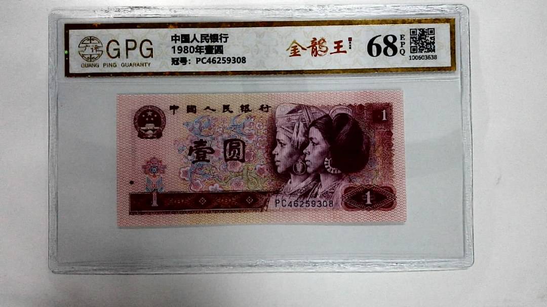 1980年壹圆