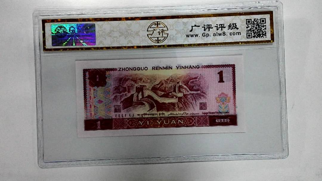 1980年壹圆