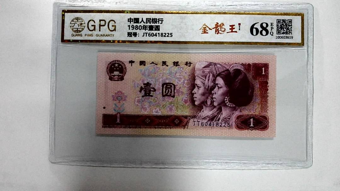 1980年壹圆
