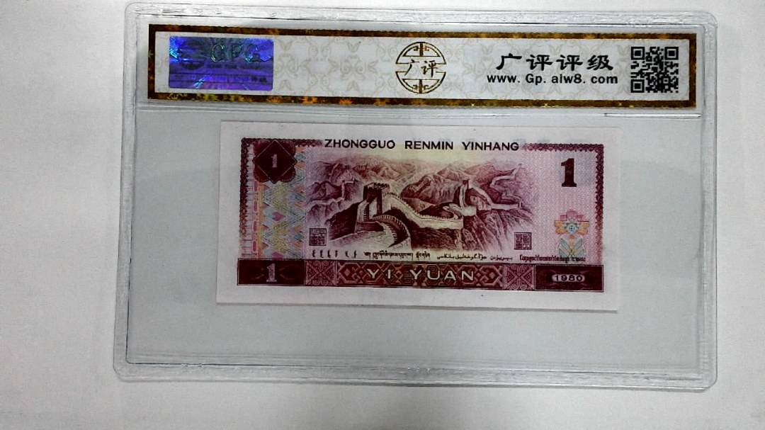 1980年壹圆