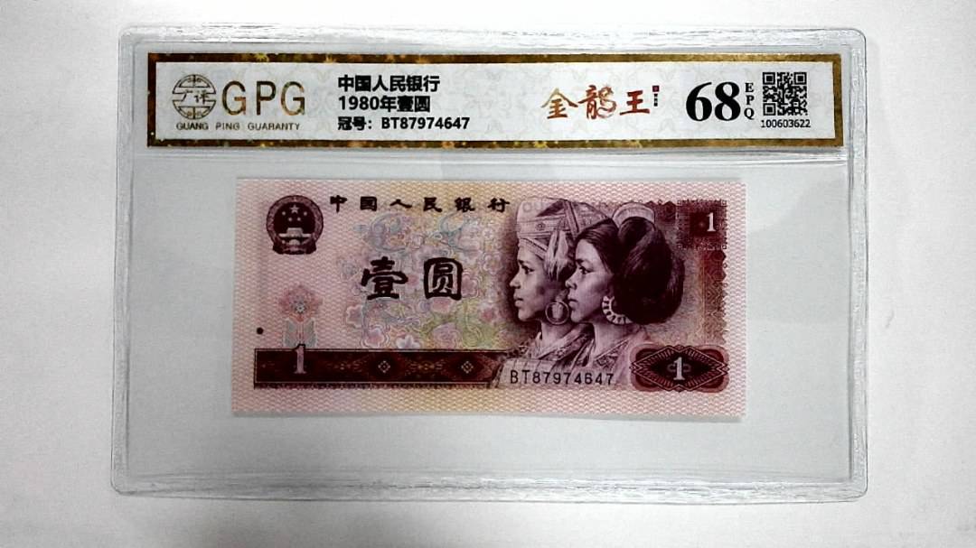 1980年壹圆