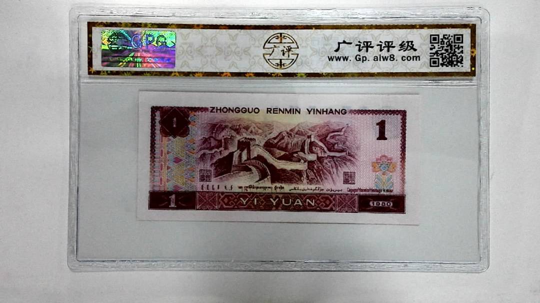 1980年壹圆