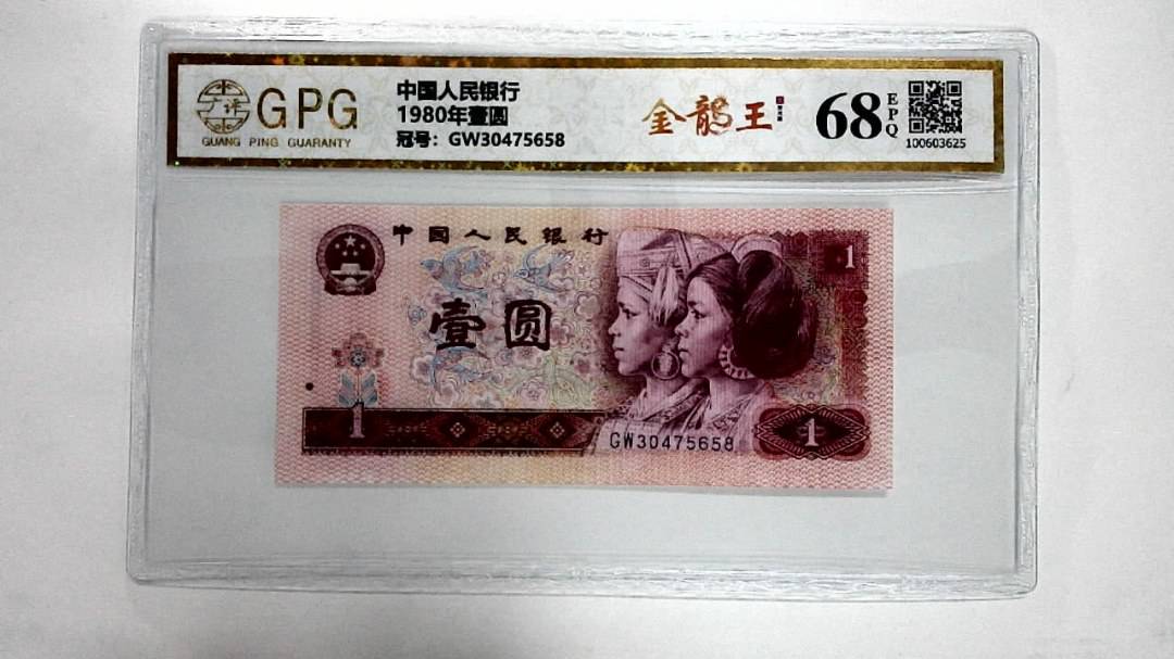 1980年壹圆