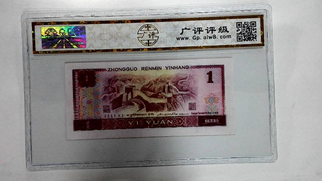 1980年壹圆