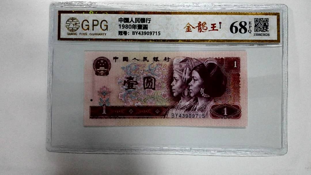 1980年壹圆