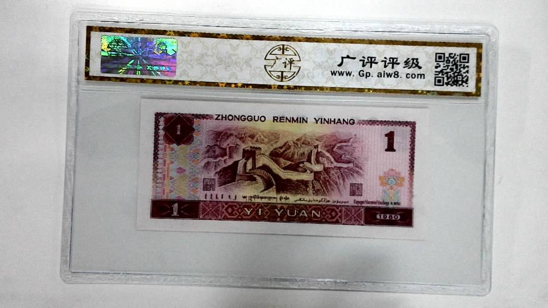 1980年壹圆
