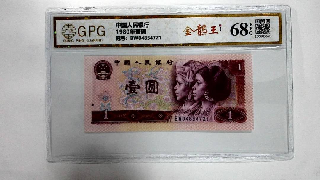 1980年壹圆