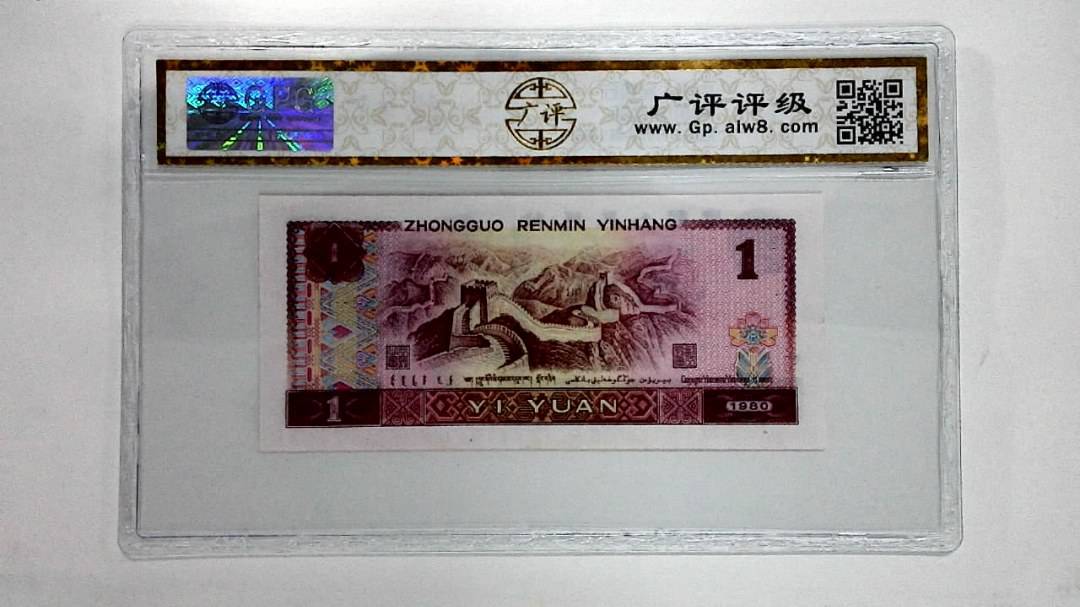 1980年壹圆