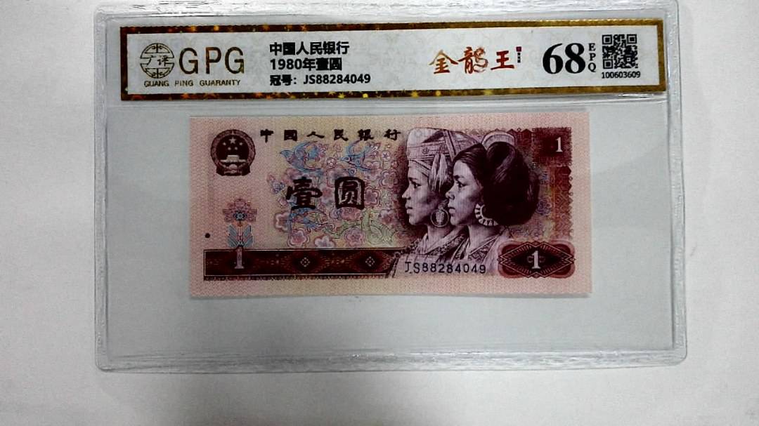 1980年壹圆