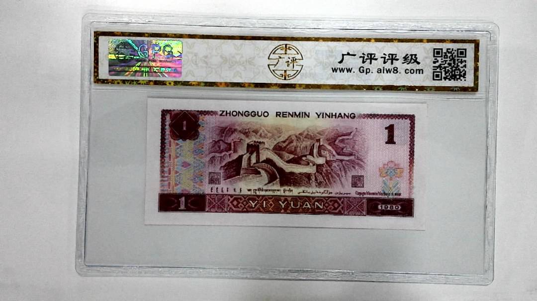 1980年壹圆